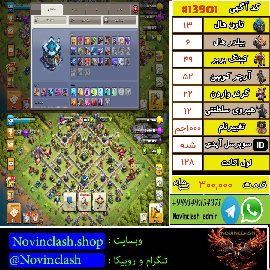 خرید اکانت کلش اف کلنز تانهال 13 لول 128 کد 13901