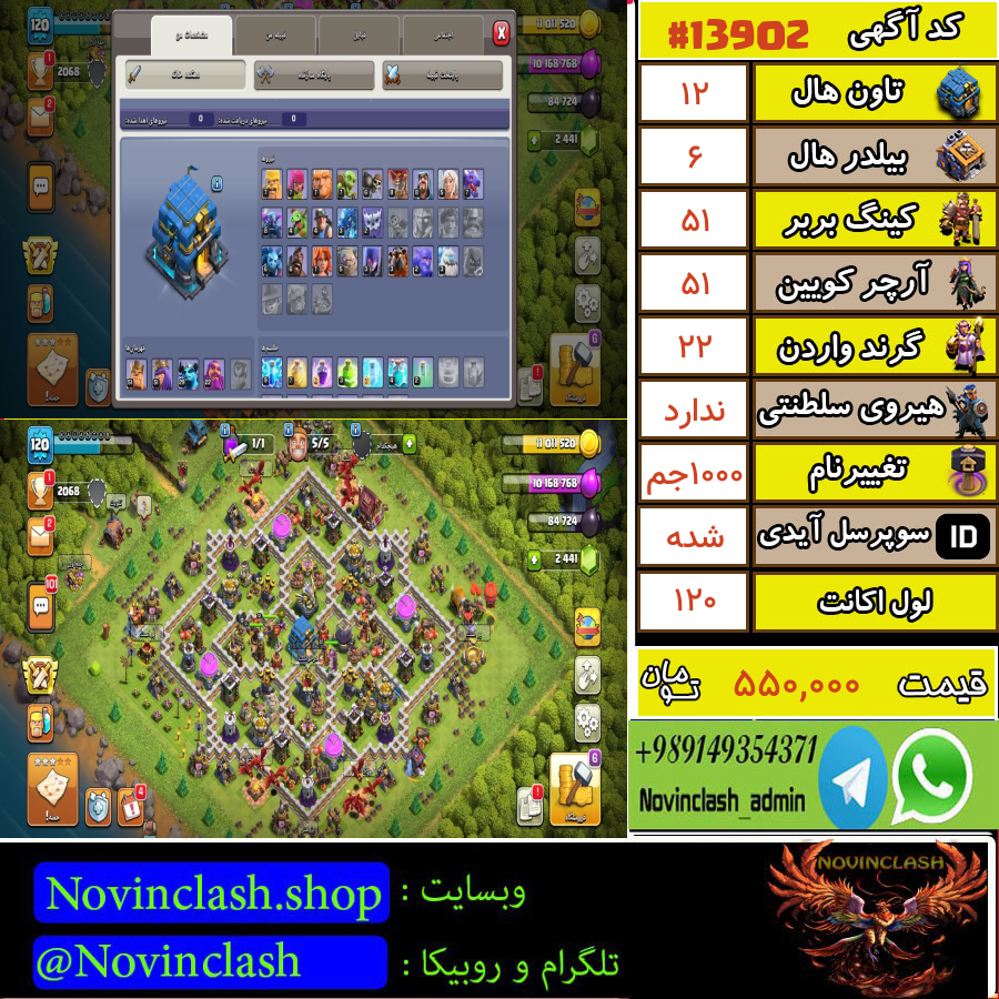 خرید اکانت کلش اف کلنز تانهال 12 لول 120 کد 13902