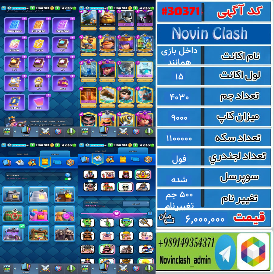 خرید اکانت کلش رویال لول 15 کد 30371