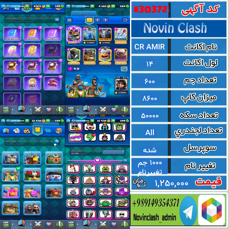 خرید اکانت کلش رویال لول 14 کد 30372