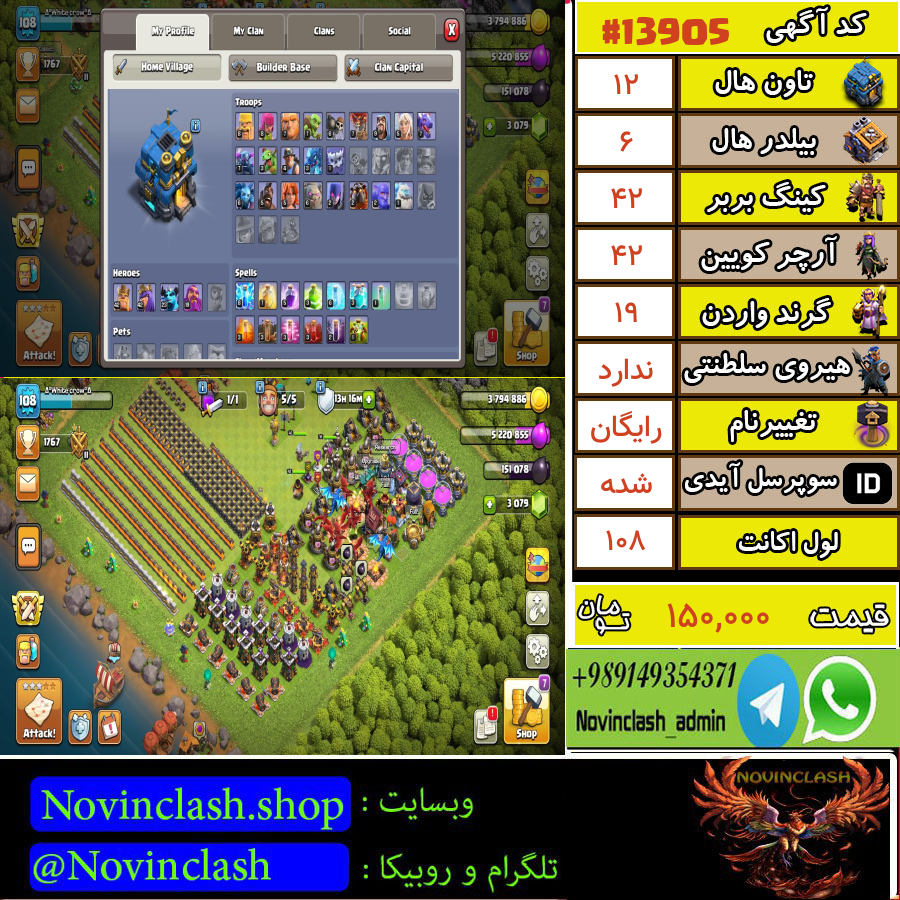 خرید اکانت کلش اف کلنز تانهال 12 لول 108 کد 13905