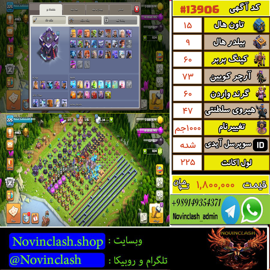 خرید اکانت کلش اف کلنز تانهال 15 لول 225 کد 13906