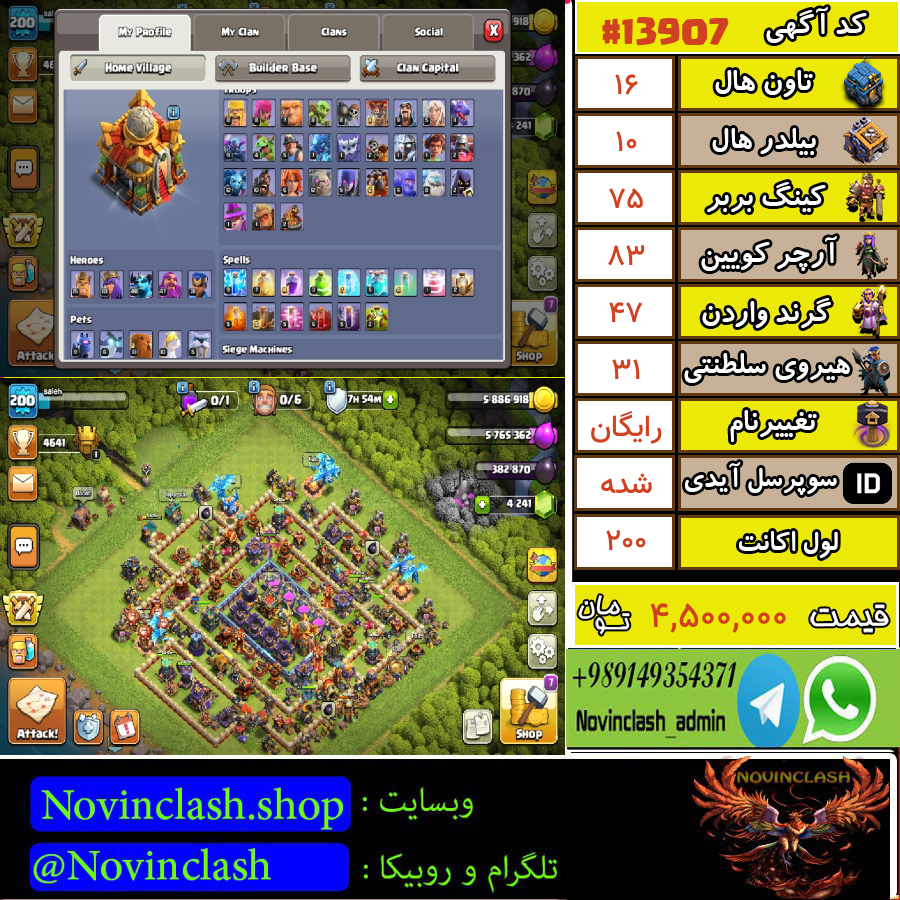 خرید اکانت کلش اف کلنز تانهال 16 لول 200 کد 13907