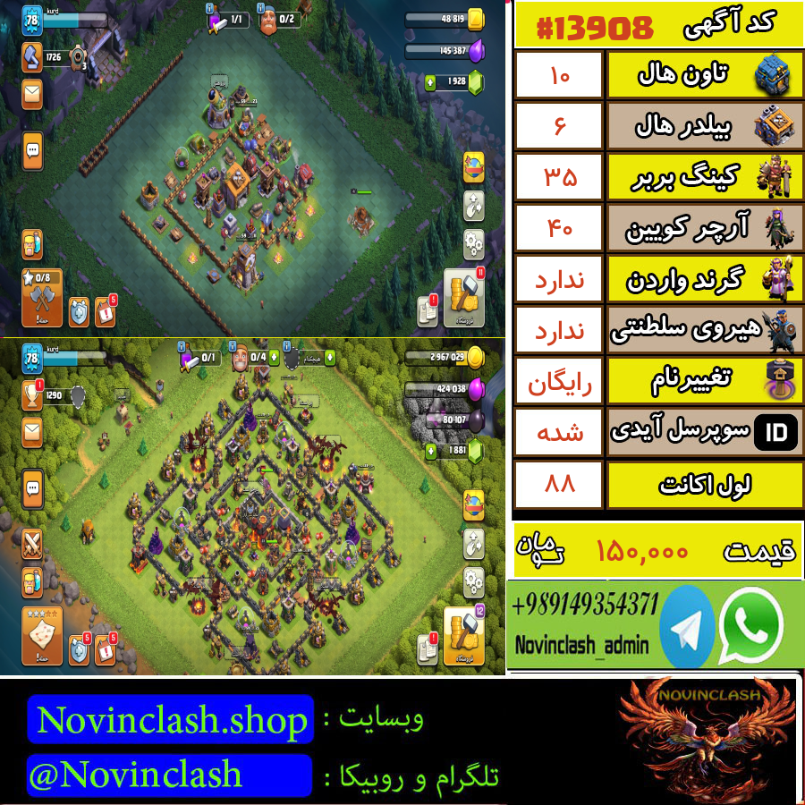 خرید اکانت کلش اف کلنز تانهال 10 لول 88 کد 13908