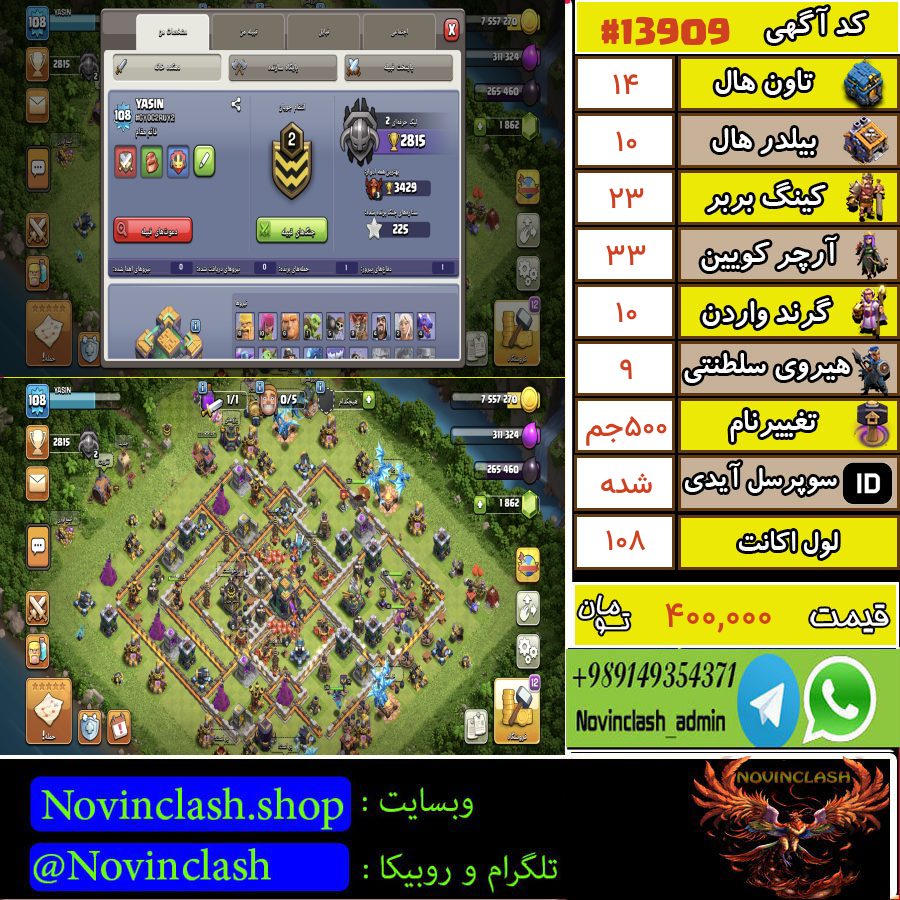 خرید اکانت کلش اف کلنز تانهال 14 لول 108 کد 13909
