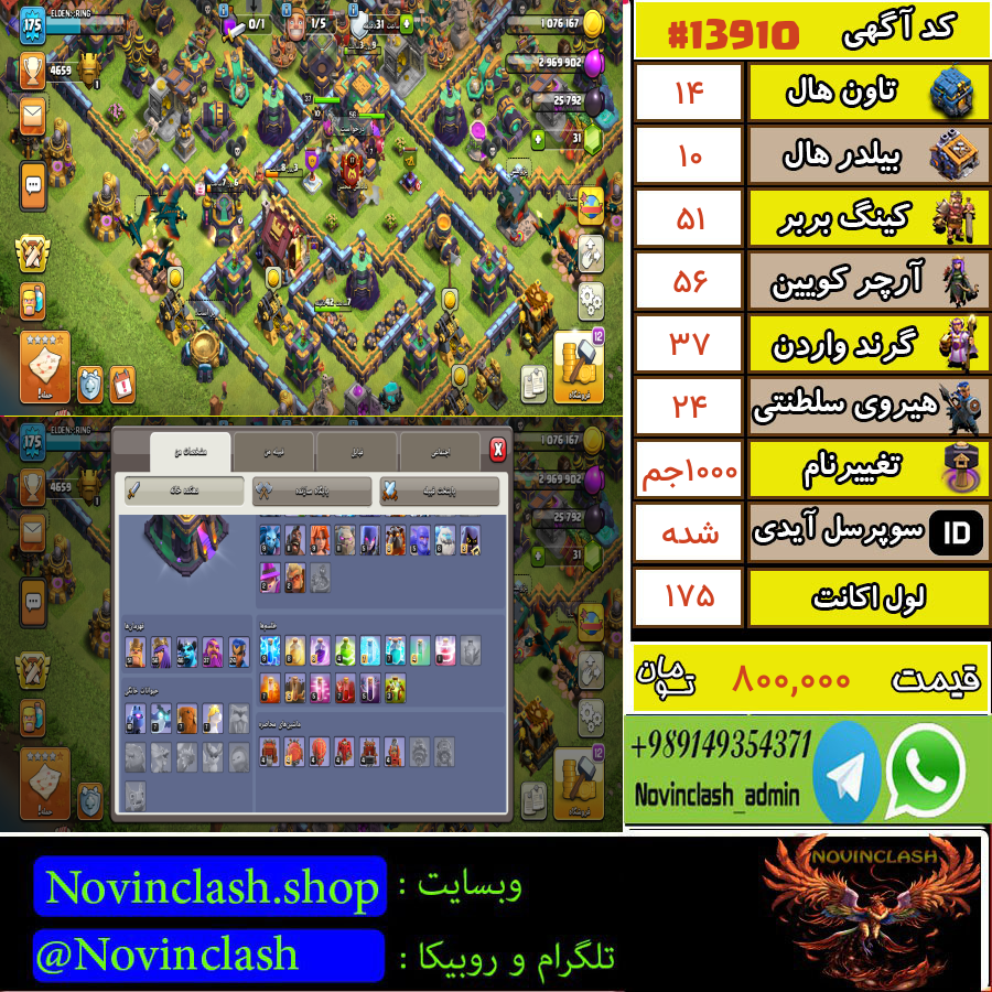 خرید اکانت کلش اف کلنز تانهال 14 لول 175 کد 13910