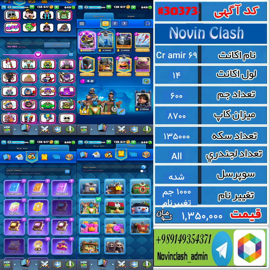 خرید اکانت کلش رویال لول 14 کد 30373