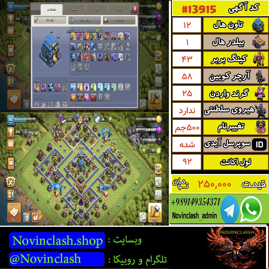 خرید اکانت کلش اف کلنز تانهال 12 لول 92 کد 13915