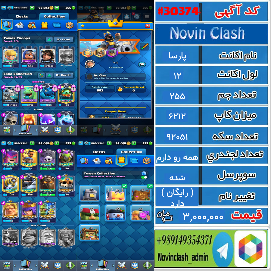 خرید اکانت کلش رویال لول 12 کد 30374