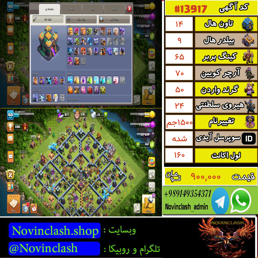 خرید اکانت کلش اف کلنز تانهال 14 لول 160 کد 13917