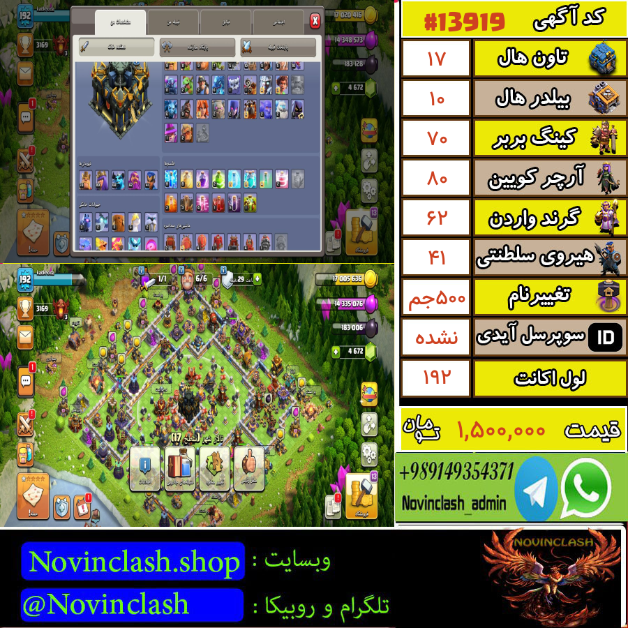 خرید اکانت کلش اف کلنز تانهال 17 لول 192 کد 13919