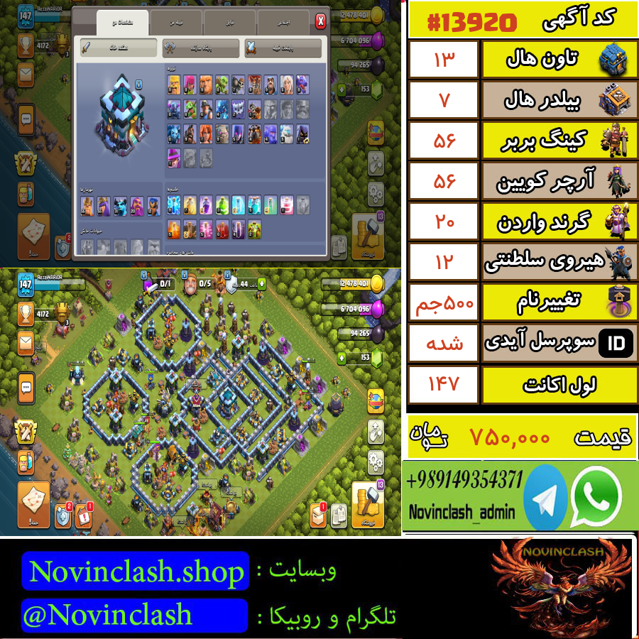 خرید اکانت کلش اف کلنز تانهال 13 لول 147 کد 13920