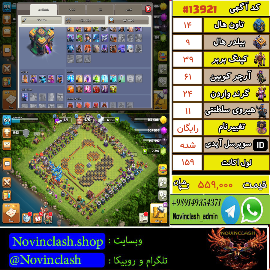 خرید اکانت کلش اف کلنز تانهال 14 لول 159 کد 13921