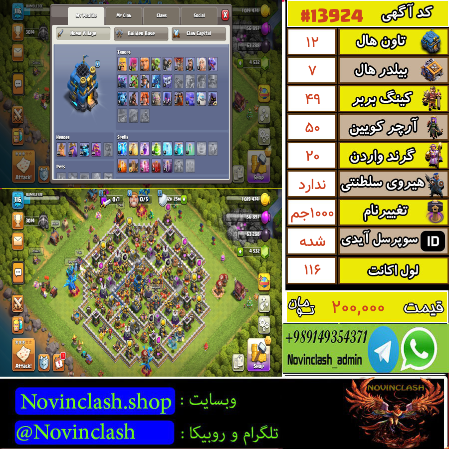 خرید اکانت کلش اف کلنز تانهال 12 لول 116 کد 13924