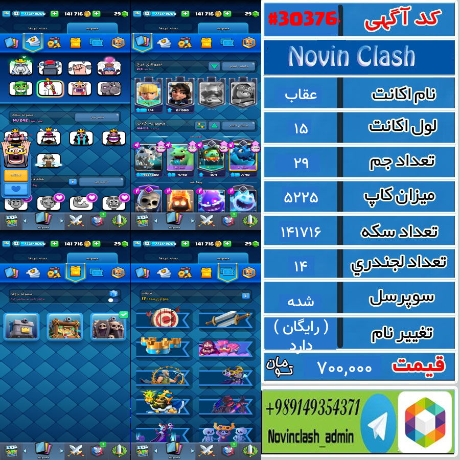 خرید اکانت کلش رویال لول 15 کد 30376