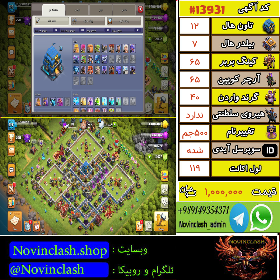 خرید اکانت کلش اف کلنز تانهال 12 لول 119 کد 13931