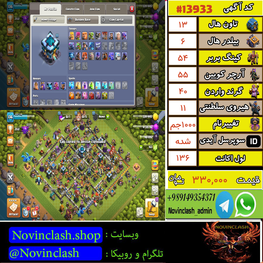خرید اکانت کلش اف کلنز تانهال 13 لول 136 کد 13933