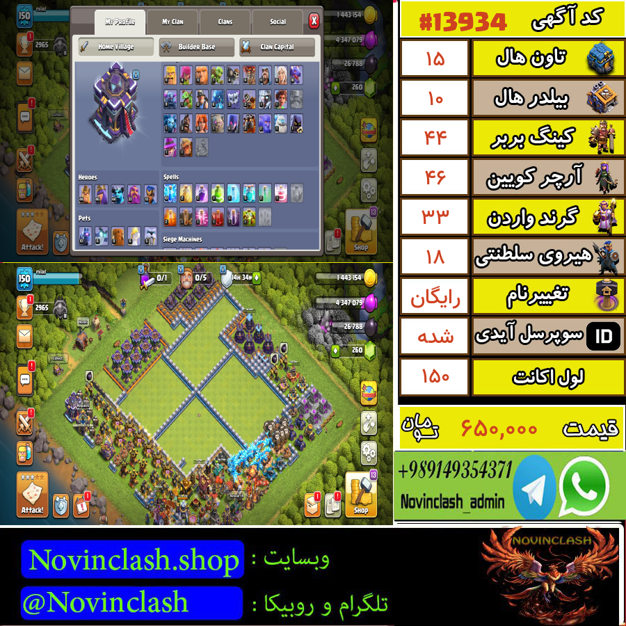 خرید اکانت کلش اف کلنز تانهال 15 لول 150 کد 13934
