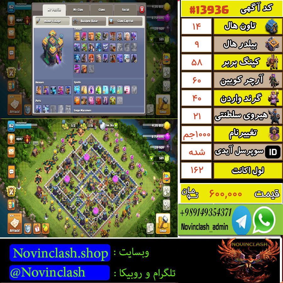 خرید اکانت کلش اف کلنز تانهال 14 لول 162 کد 13936