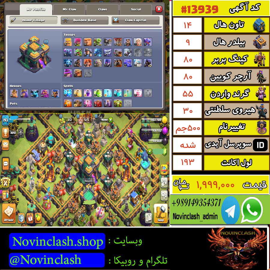 خرید اکانت کلش اف کلنز تانهال 14 لول 193 کد 13939