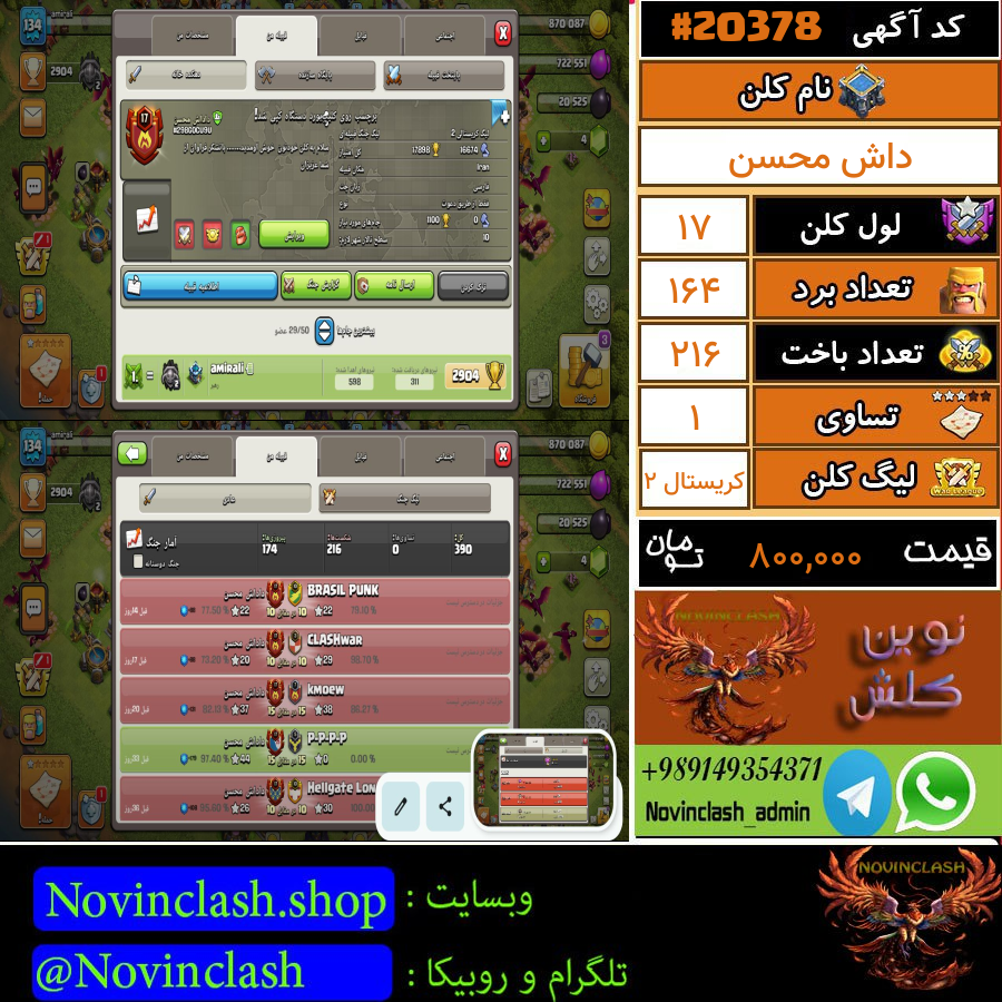 فروش کلن کلش اف کلنز لول 17 کد 20378