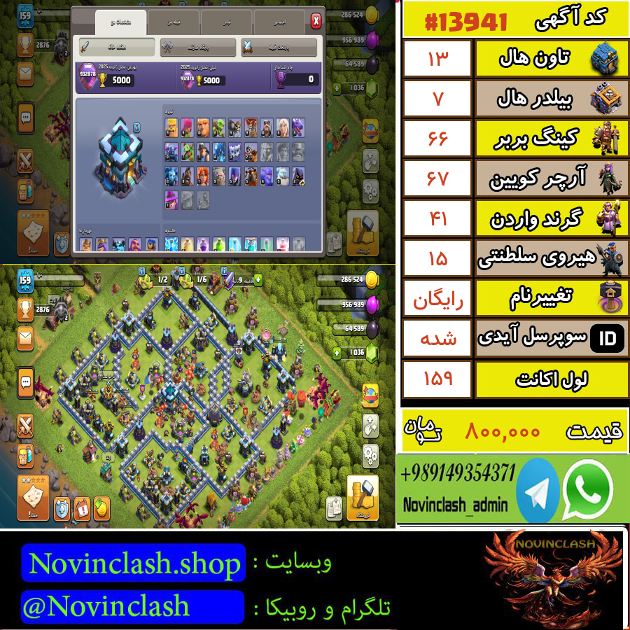 خرید اکانت کلش اف کلنز تانهال 13 لول 159 کد 13941