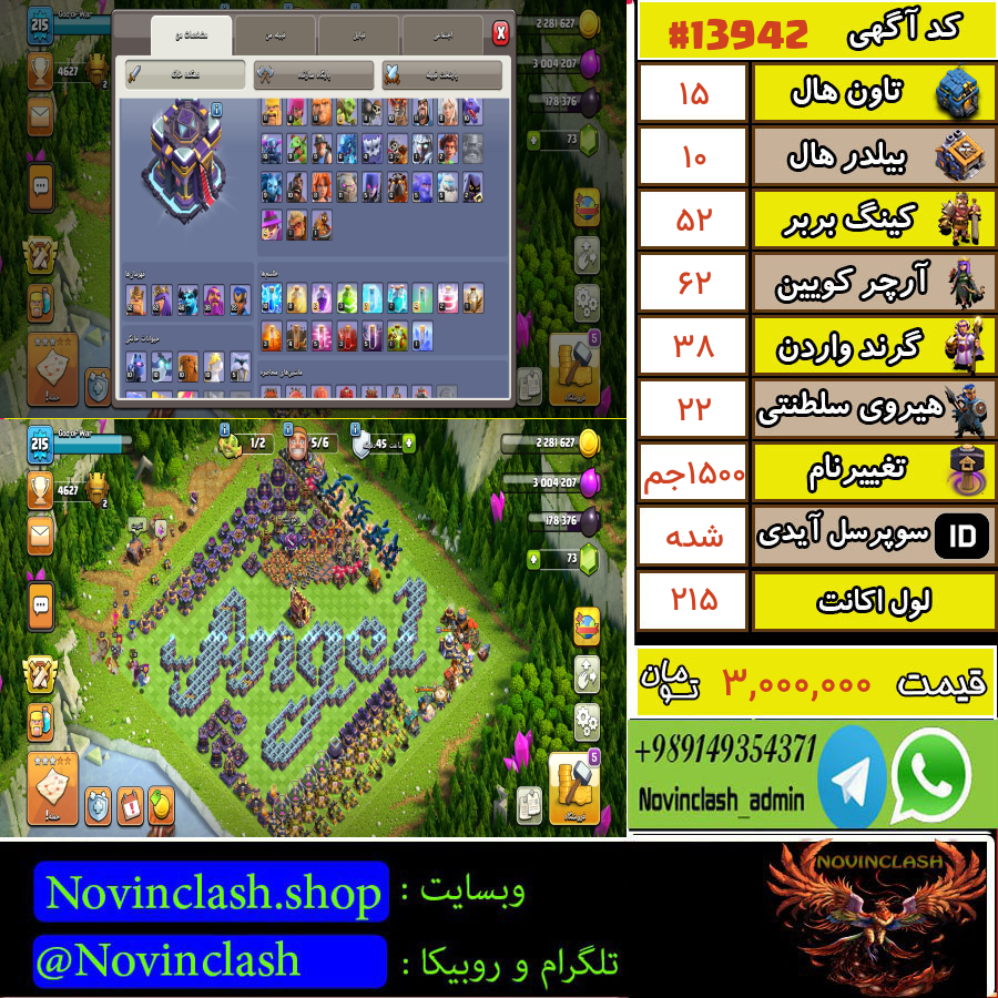 خرید اکانت کلش اف کلنز تانهال 15 لول 215 کد 13942