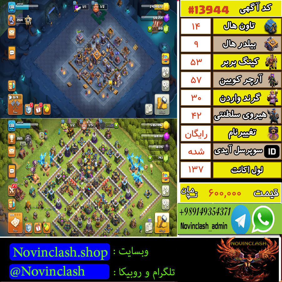 خرید اکانت کلش اف کلنز تانهال 14 لول 137 کد 13944