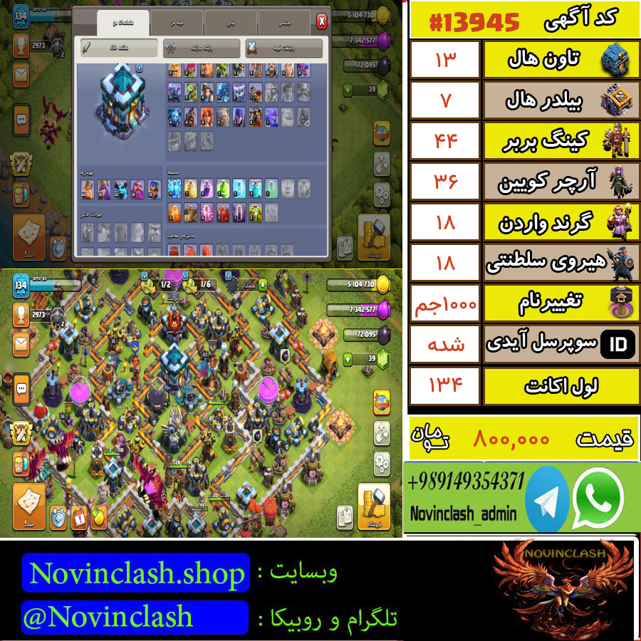 خرید اکانت کلش اف کلنز تانهال 13 لول 134 کد 13945