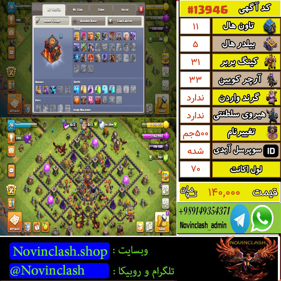 خرید اکانت کلش اف کلنز تانهال 11 لول 70 کد 13946