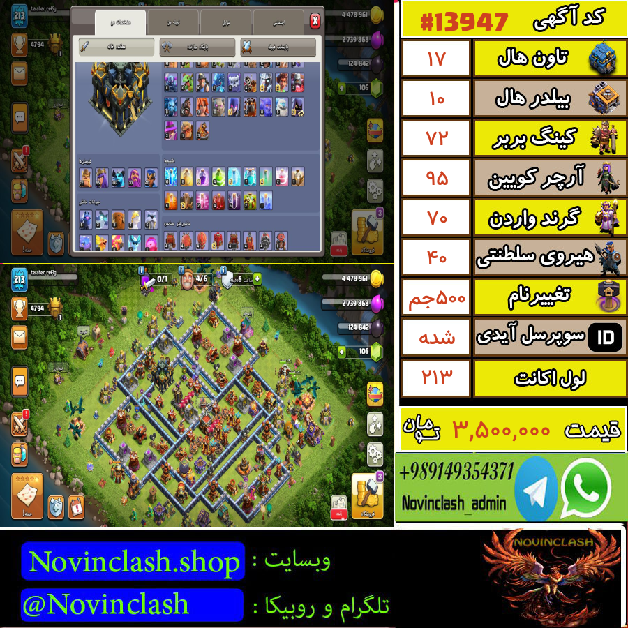 خرید اکانت کلش اف کلنز تانهال 17 لول 213 کد 13947