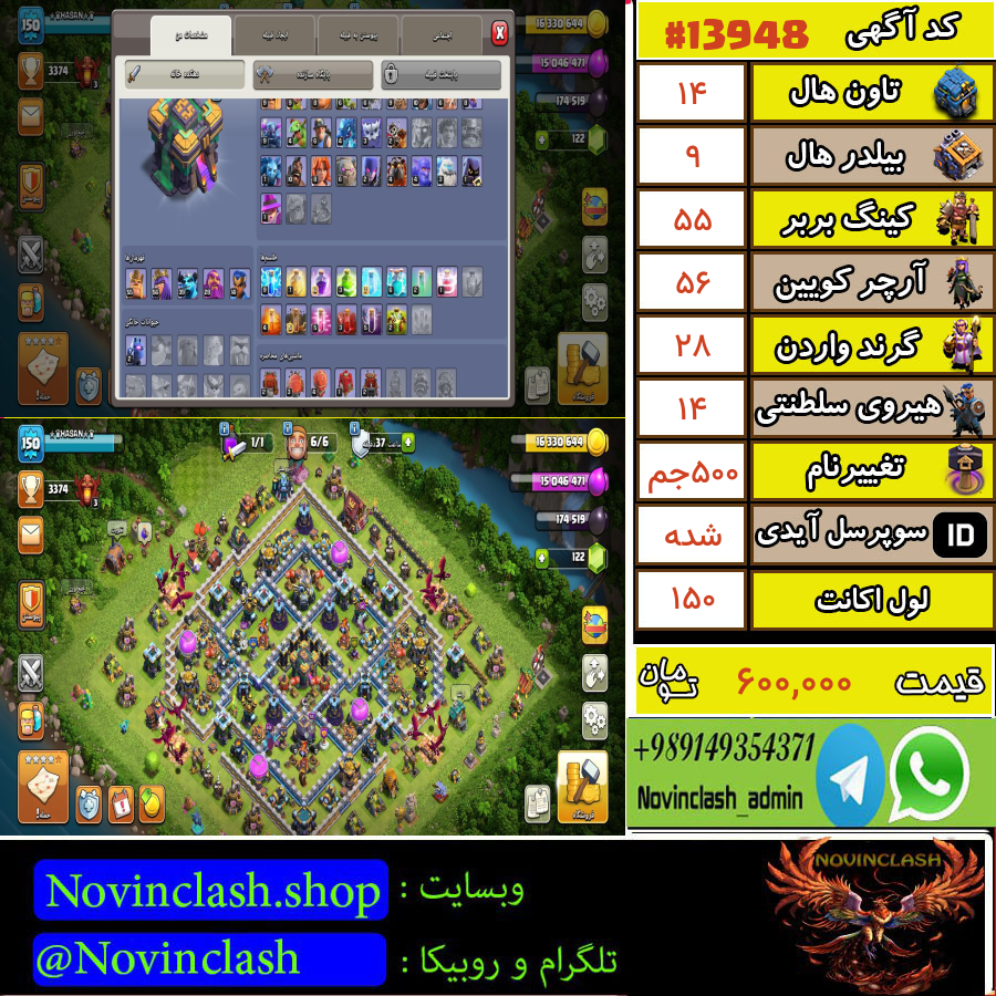 خرید اکانت کلش اف کلنز تانهال 14 لول 150 کد 13948