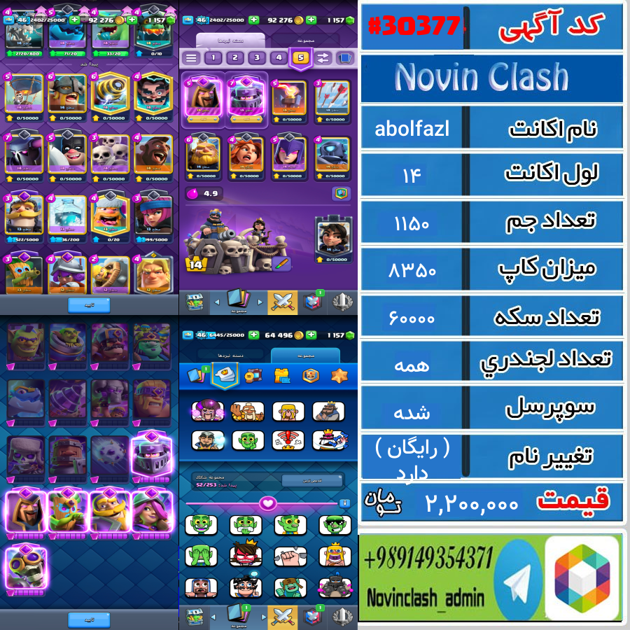 خرید اکانت کلش رویال لول 14 کد 30377