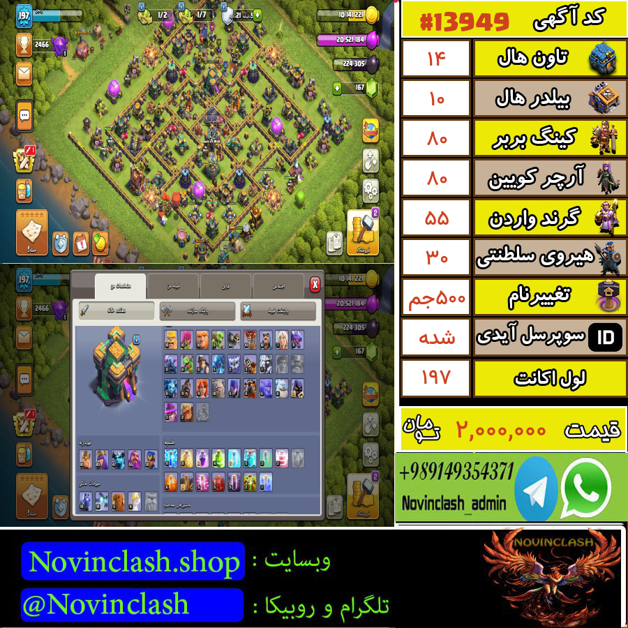 خرید اکانت کلش اف کلنز تانهال 14 لول 197 کد 13949