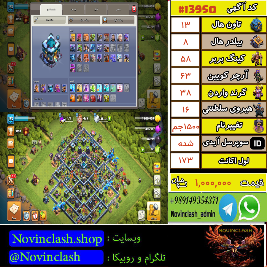 خرید اکانت کلش اف کلنز تانهال 13 لول 173 کد 13950