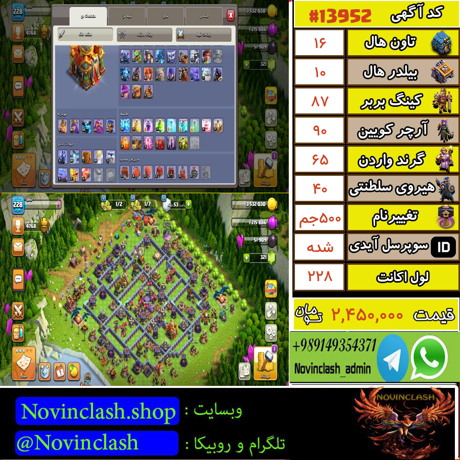 خرید اکانت کلش اف کلنز تانهال 16 لول 228 کد 13952