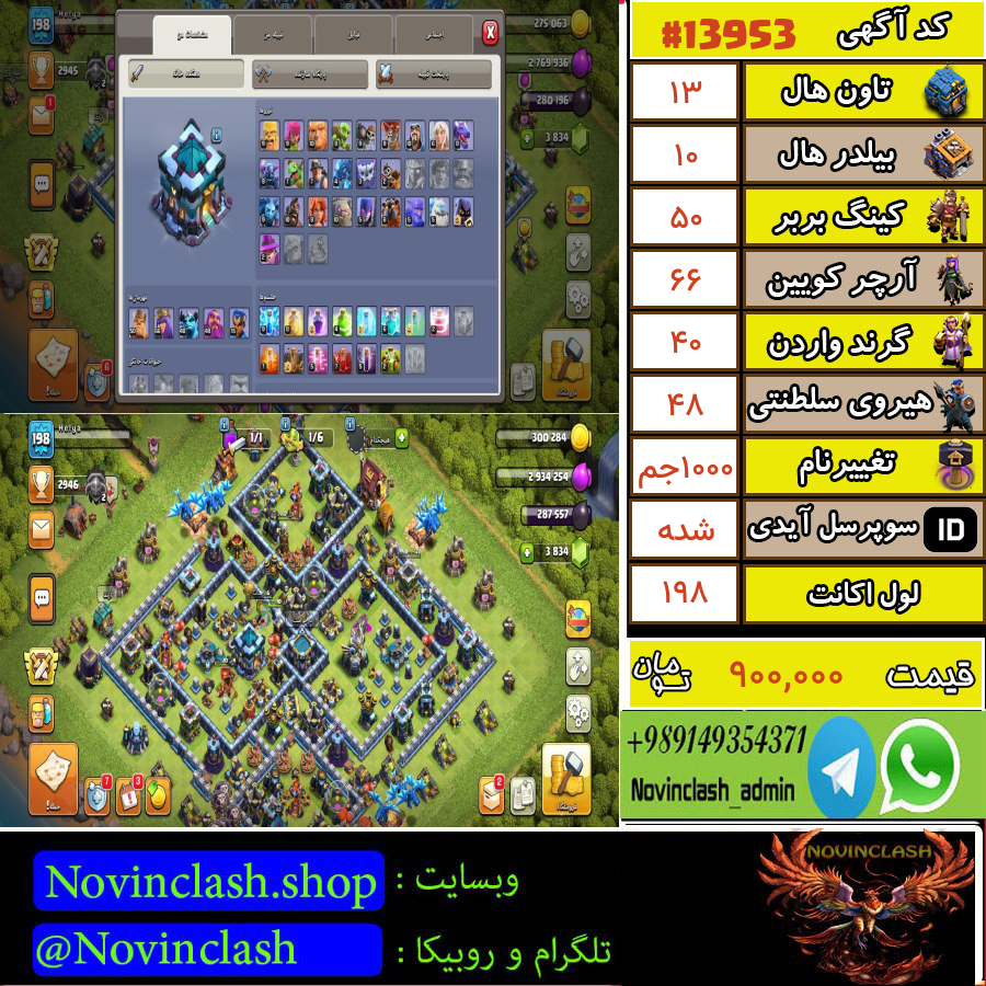 خرید اکانت کلش اف کلنز تانهال 13 لول 198 کد 13953