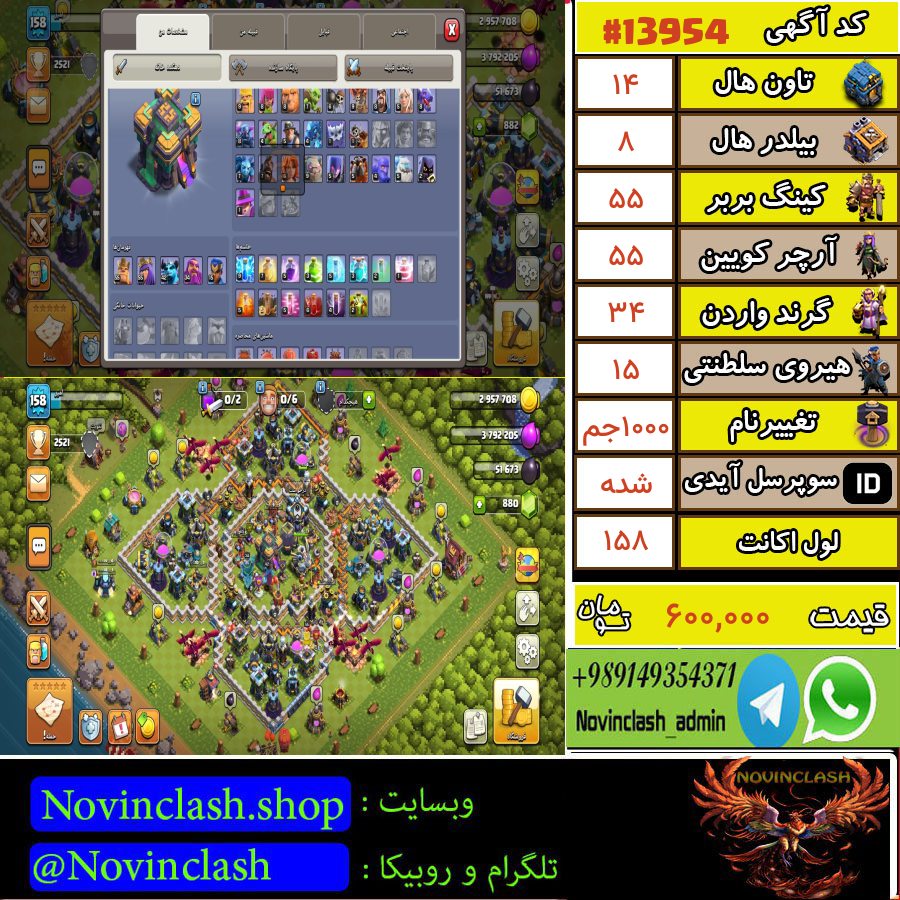 خرید اکانت کلش اف کلنز تانهال 14 لول 158 کد 13954