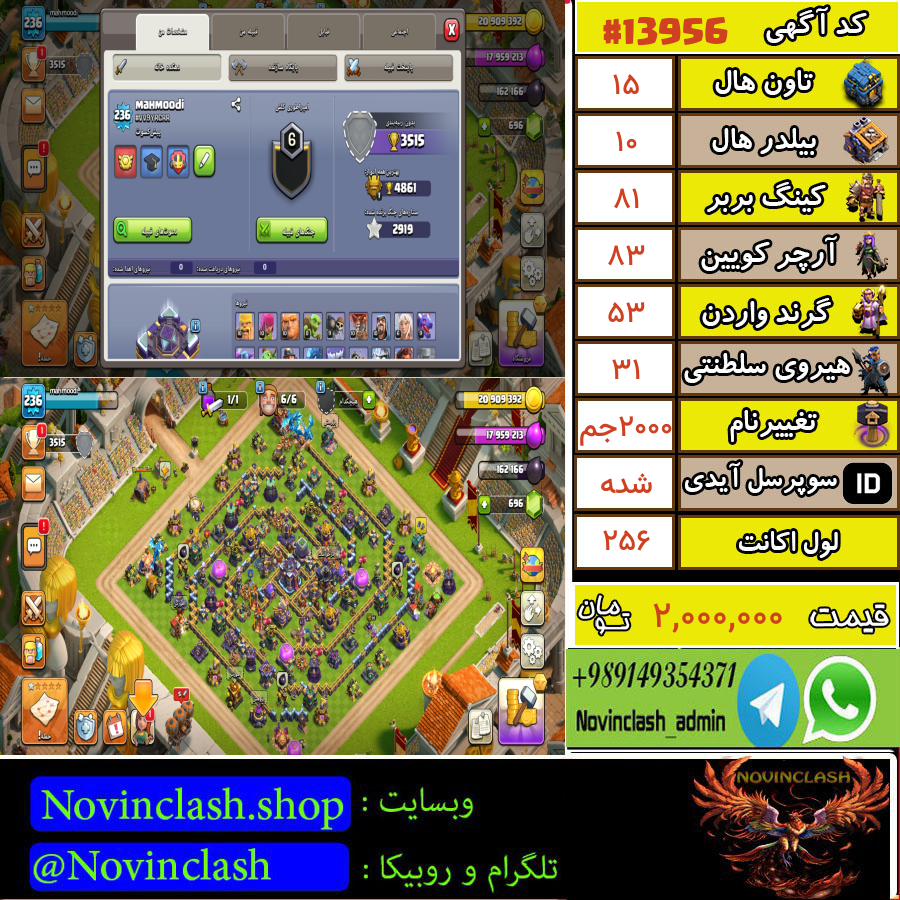 خرید اکانت کلش اف کلنز تانهال 15 لول 256 کد 13956