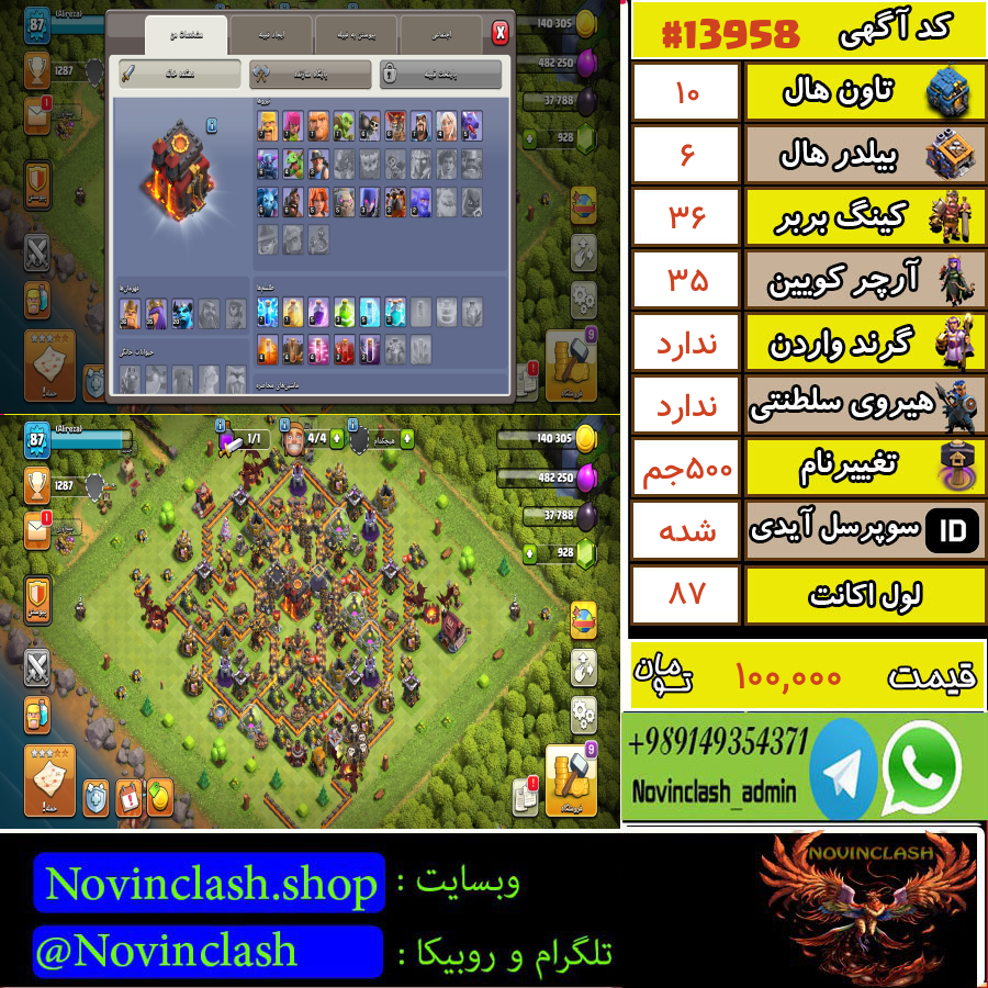 خرید اکانت کلش اف کلنز تانهال 10 لول 87 کد 13958