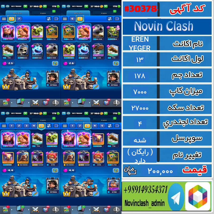 خرید اکانت کلش رویال لول 13 کد 30378
