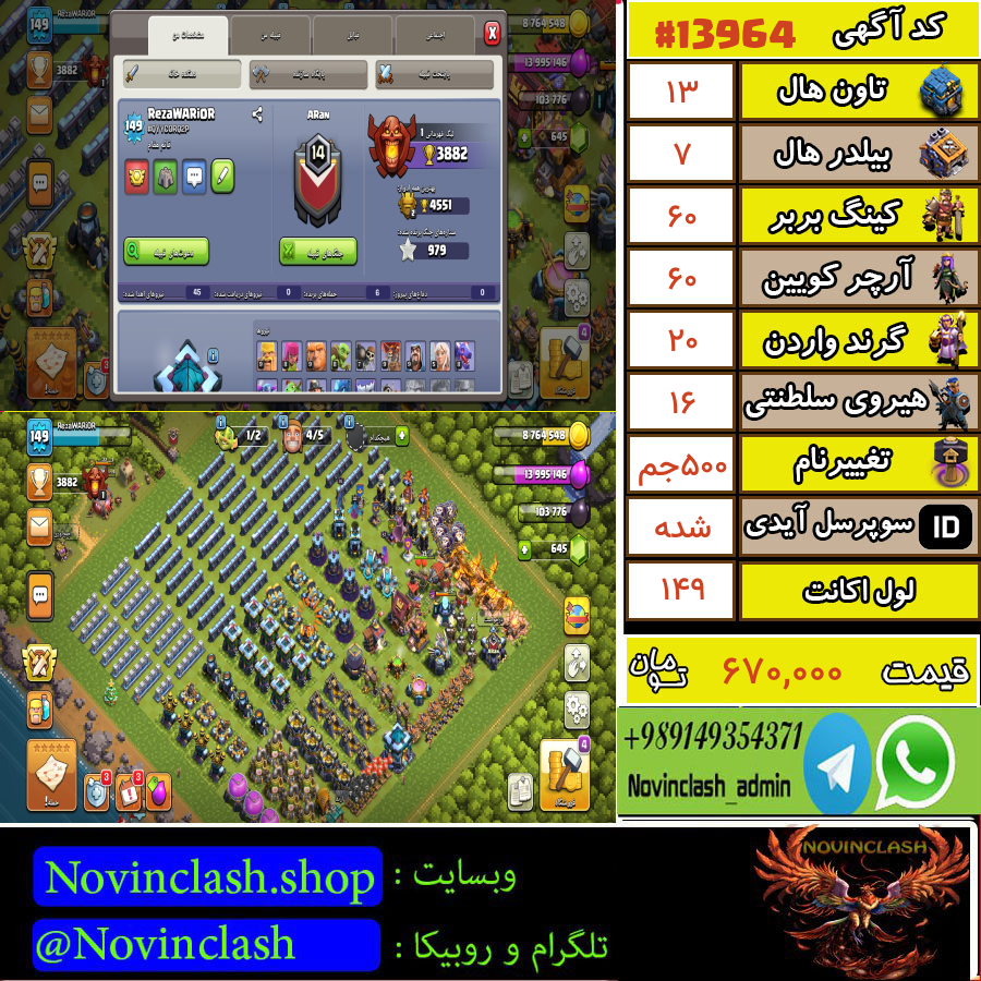 خرید اکانت کلش اف کلنز تانهال 13 لول 149 کد 13964
