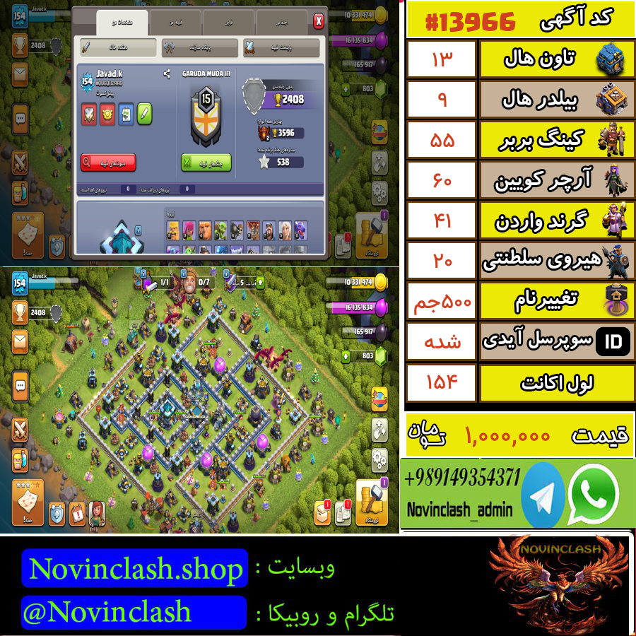 خرید اکانت کلش اف کلنز تانهال 13 لول 154 کد 13966