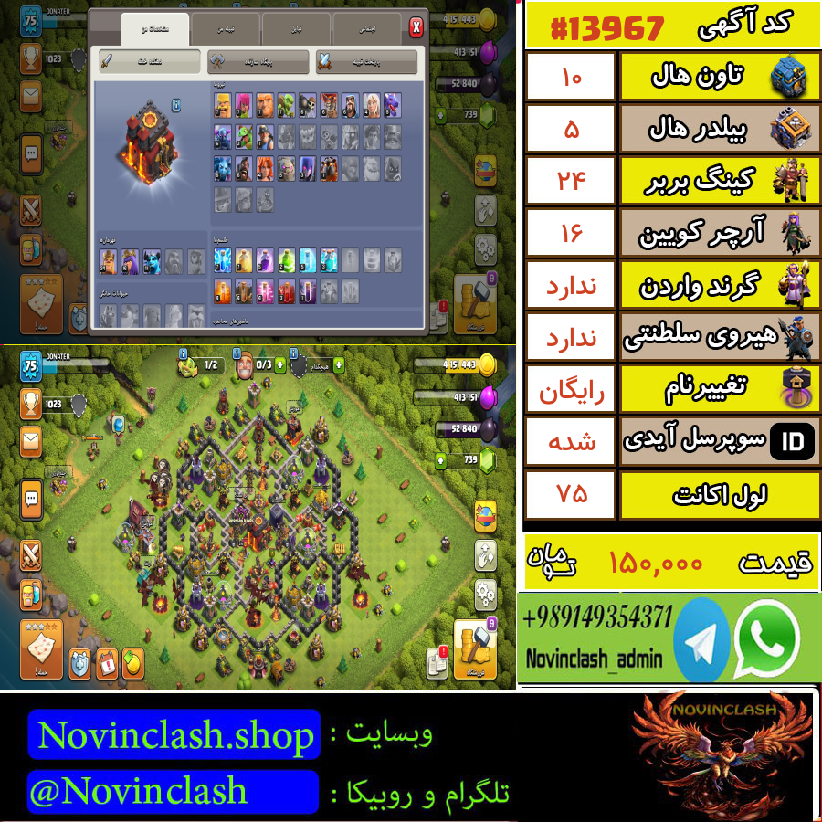 خرید اکانت کلش اف کلنز تانهال 10 لول 75 کد 13967
