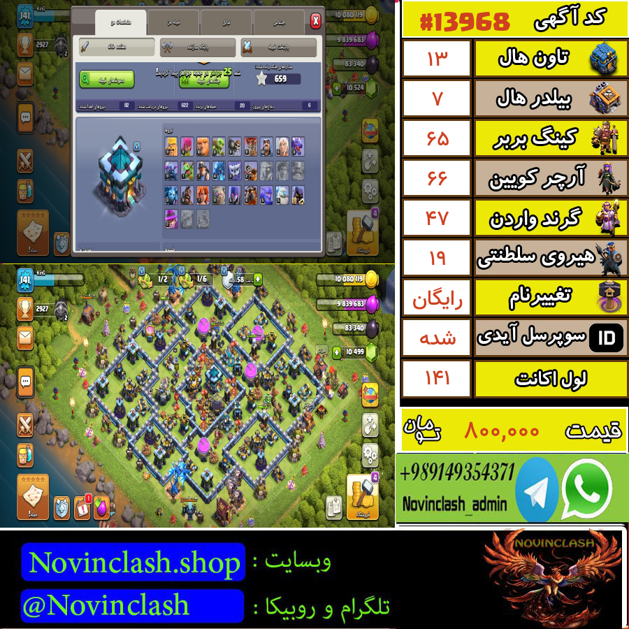 خرید اکانت کلش اف کلنز تانهال 13 لول 141 کد 13968