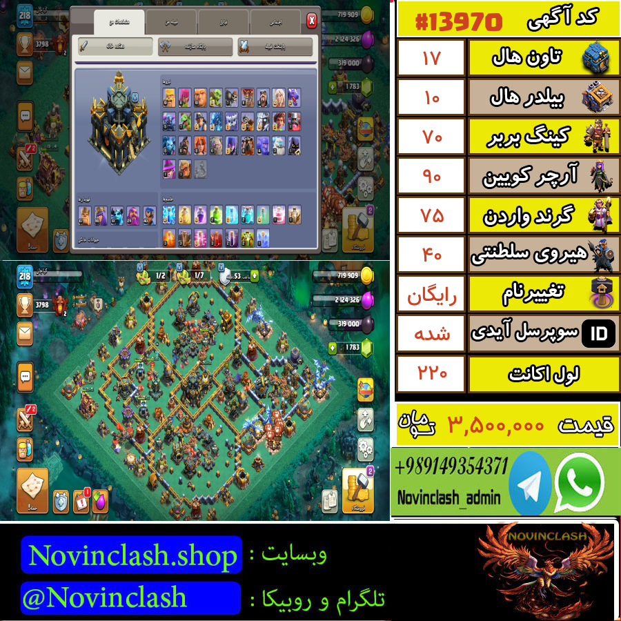 خرید اکانت کلش اف کلنز تانهال 17 لول 220 کد 13970