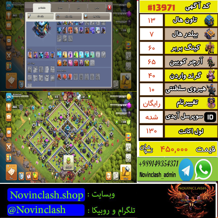 خرید اکانت کلش اف کلنز تانهال 13 لول 130 کد 13971