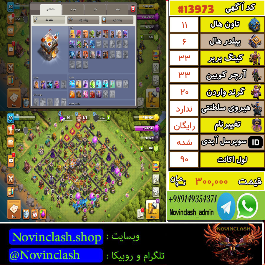 خرید اکانت کلش اف کلنز تانهال 11 لول 90 کد 13973