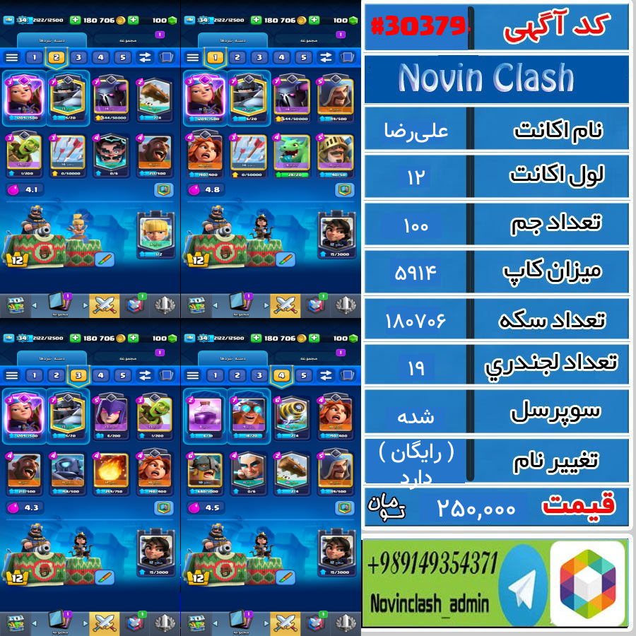 خرید اکانت کلش رویال لول 12 کد 30379