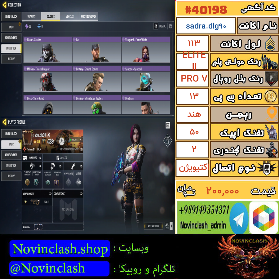 خرید اکانت کالاف دیوتی لول 113 کد 40198